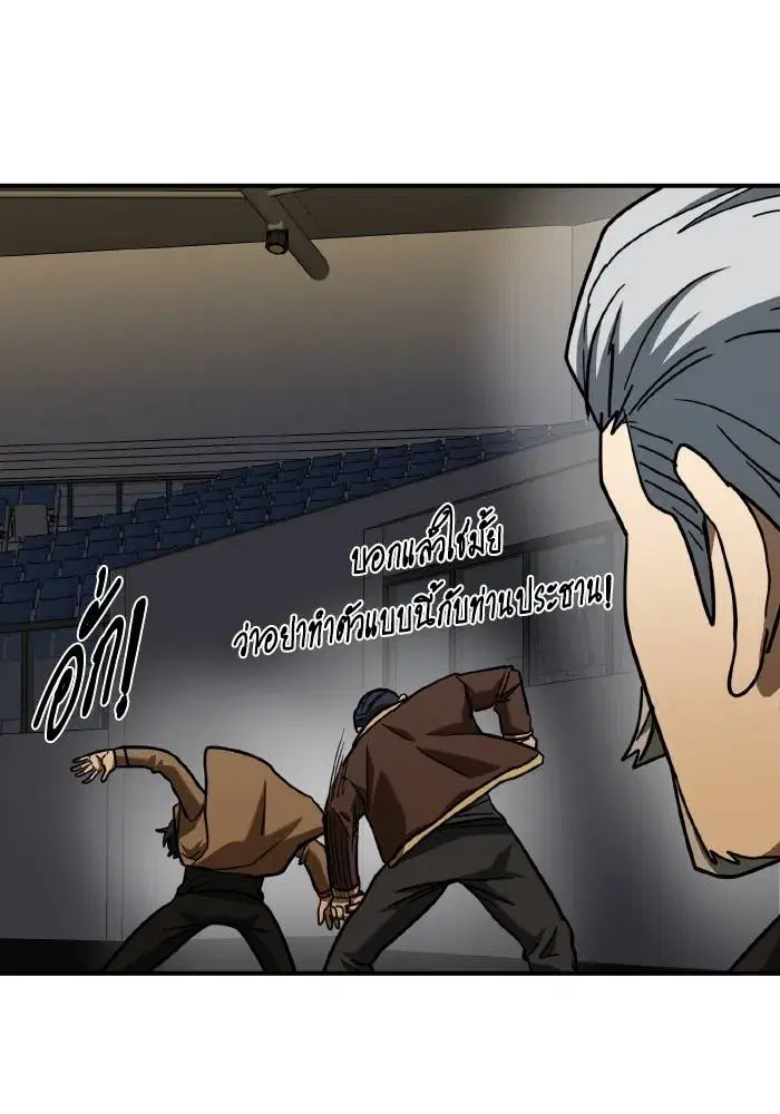 King of the Octagon ตอนที่ 52 หน้า 74