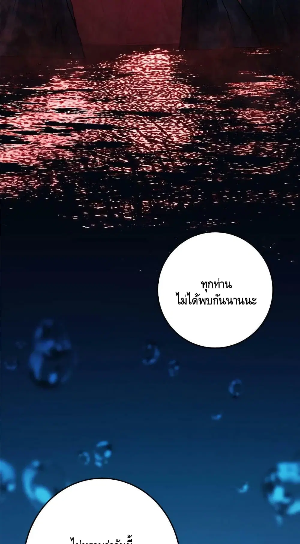 Keep A Low Profile ตอนที่ 157 หน้า 20