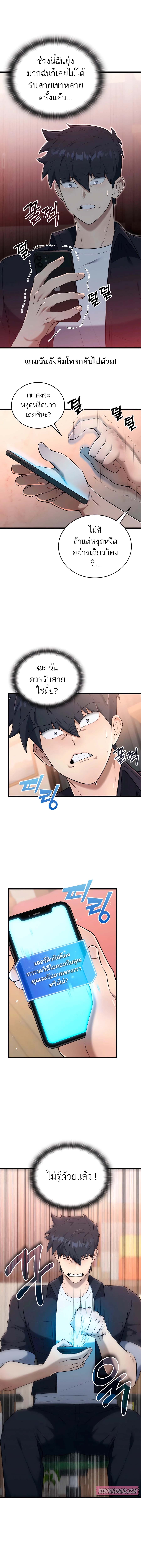 Subscribed To The Transcendental Channels แค่กดสับตะไคร้ ก็ได้พลังมาเฉยเลย ตอนที่ 35 หน้า 11