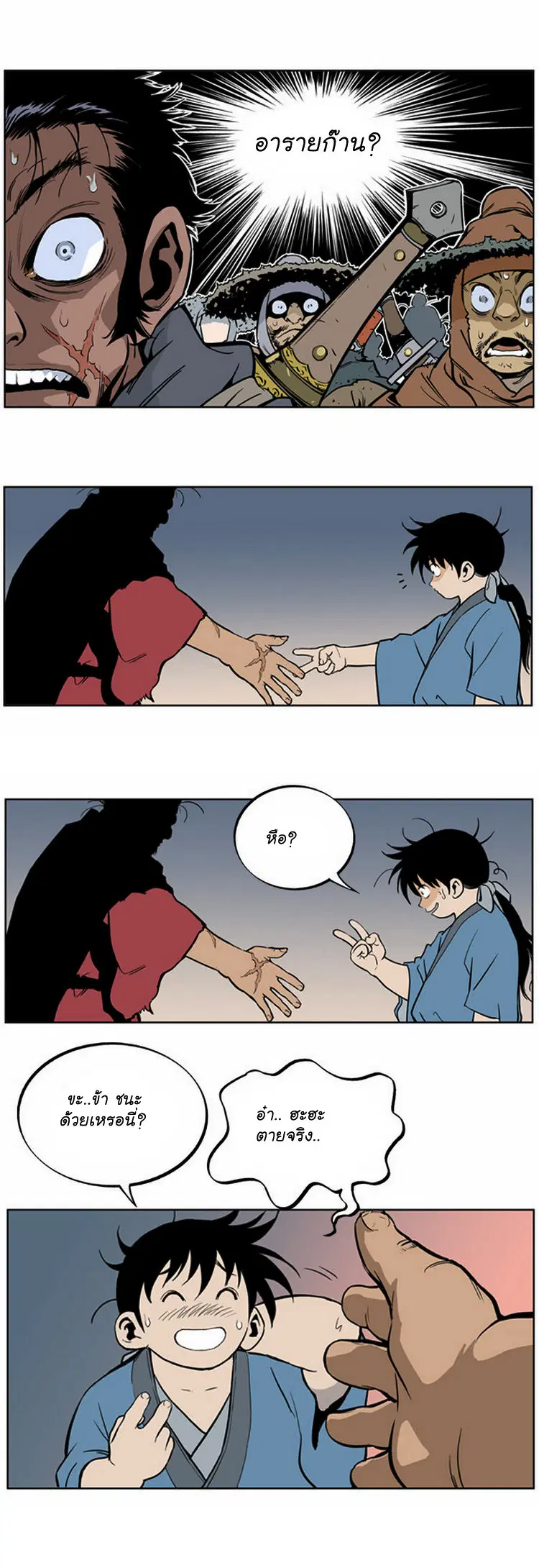 Gosu ตอนที่ 7 หน้า 9
