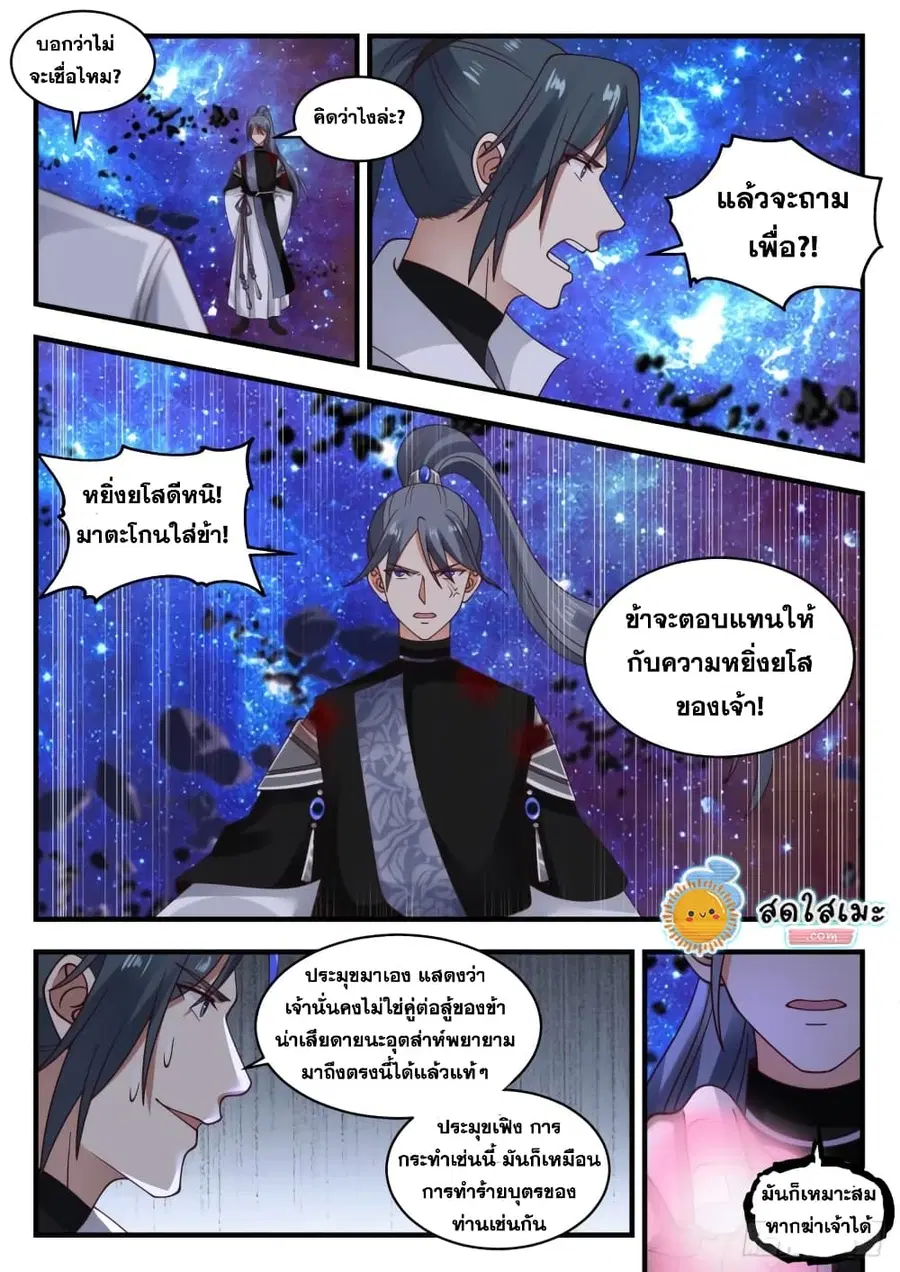 Martial Peak ตอนที่ 1871 หน้า 11