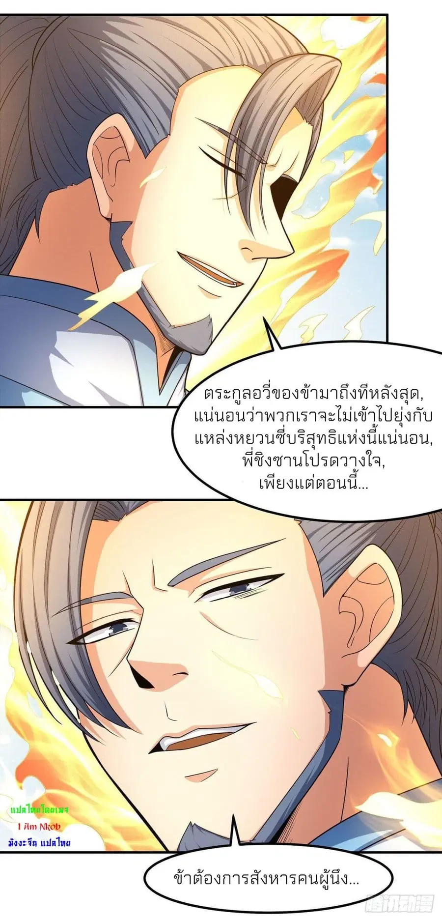 God of Martial Arts ตอนที่ 475 หน้า 10
