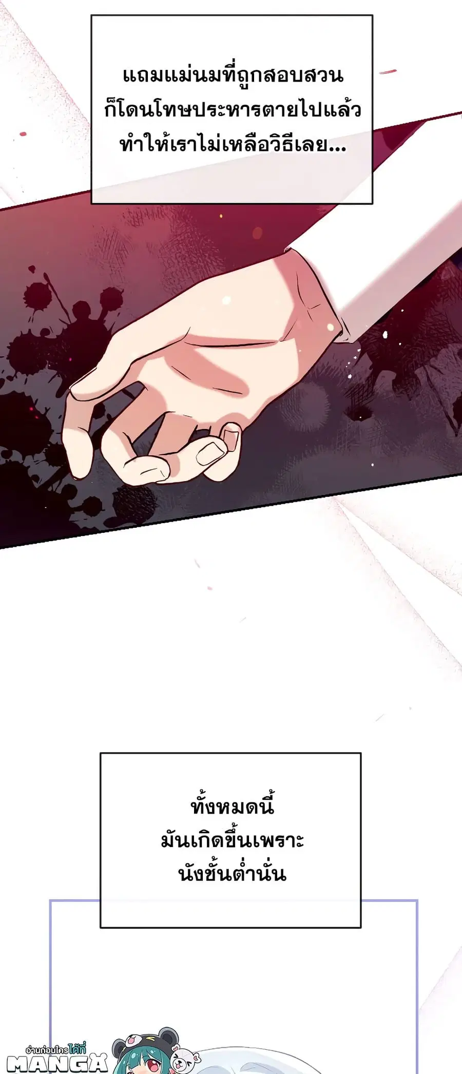 Can We Become a Family? ตอนที่ 52 หน้า 62