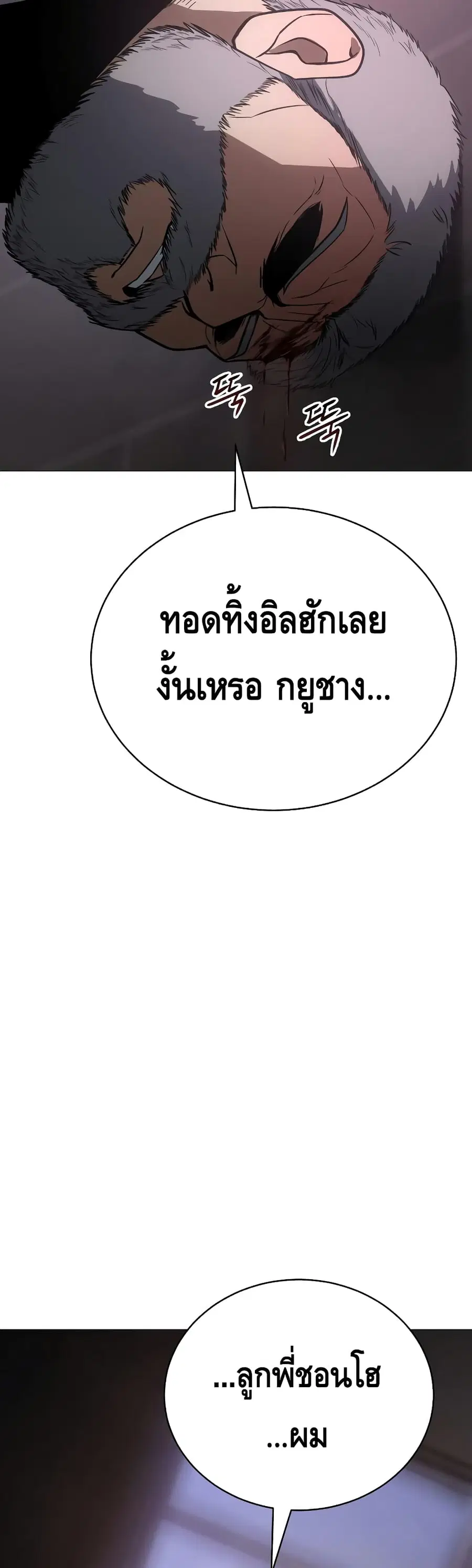 Baek XX ตอนที่ 23 หน้า 78