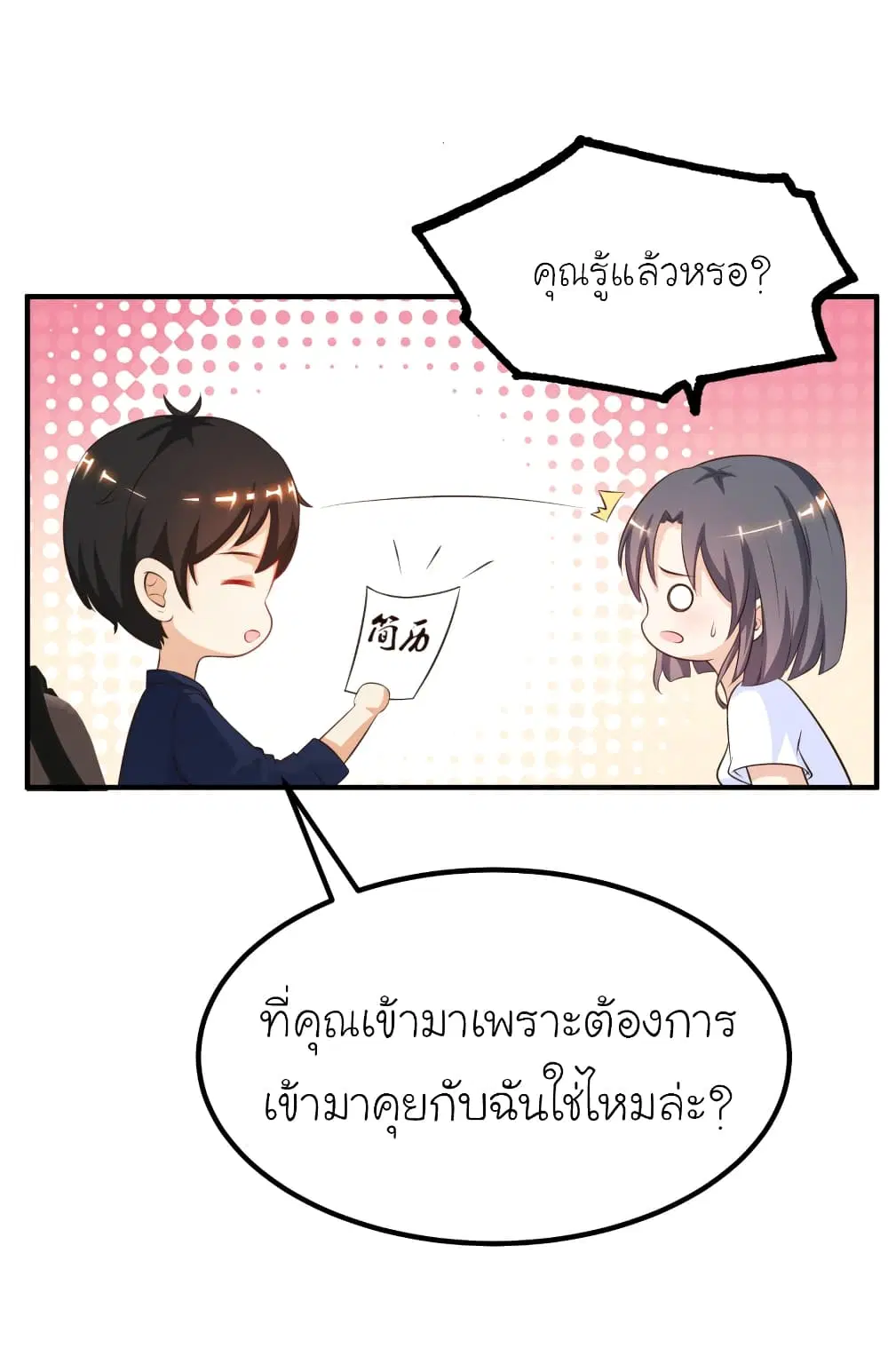 The Strongest Peach Blossom ตอนที่ 93 หน้า 13