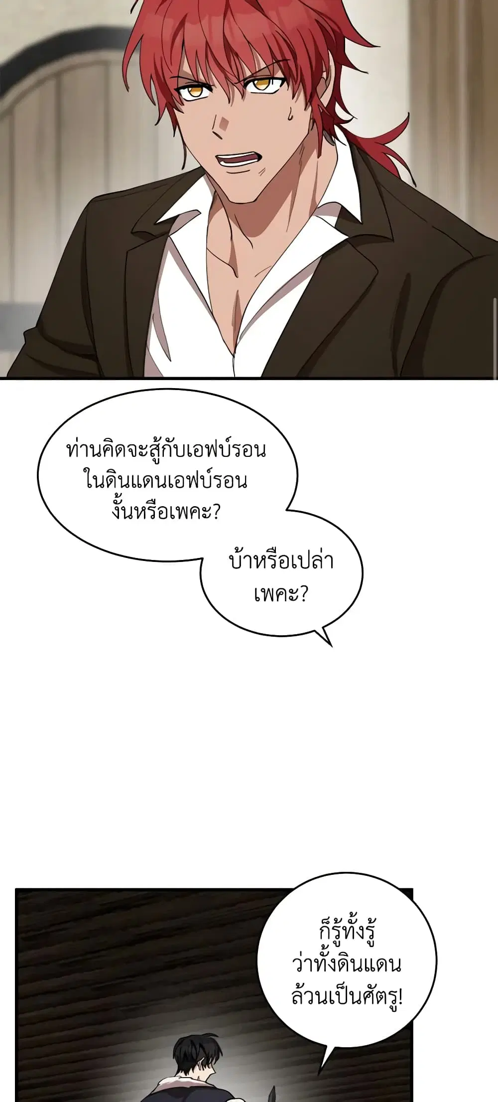 The Villainess Lives Again ตอนที่ 71 หน้า 24