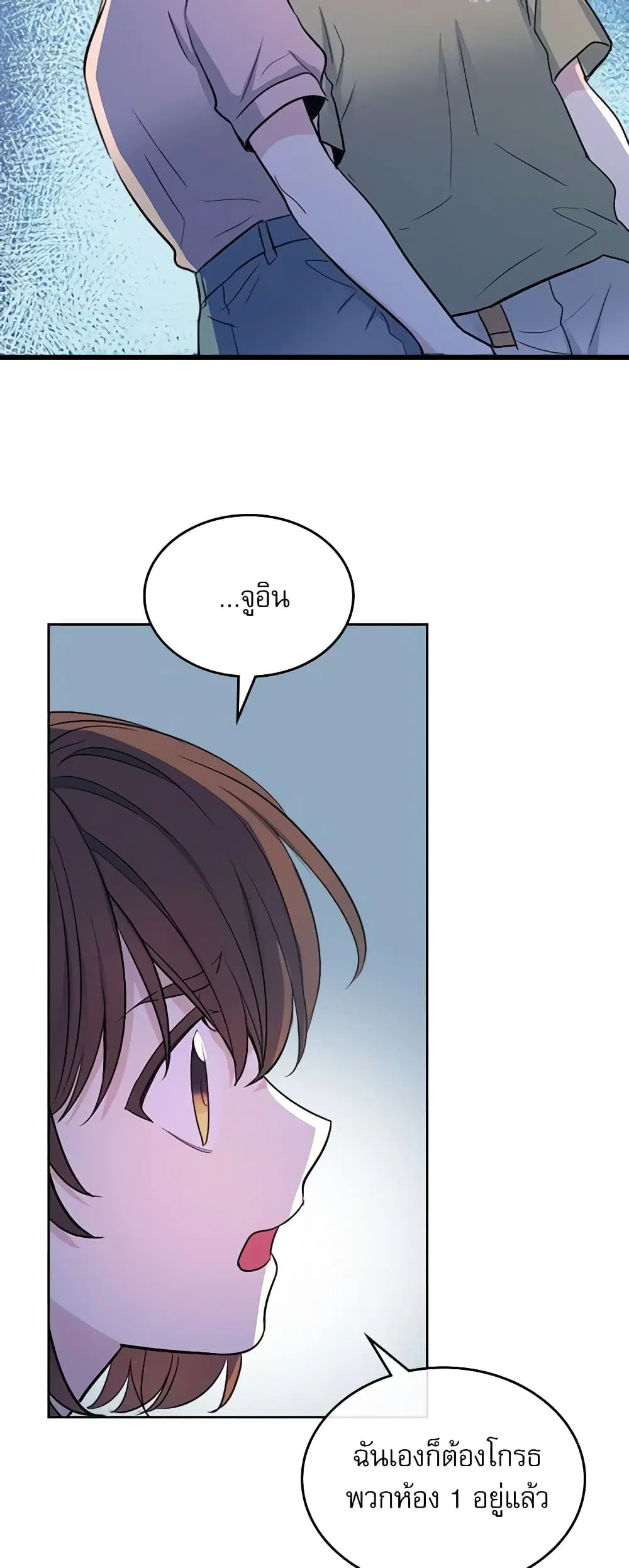 My Life as an Internet Novel ตอนที่ 112 หน้า 20