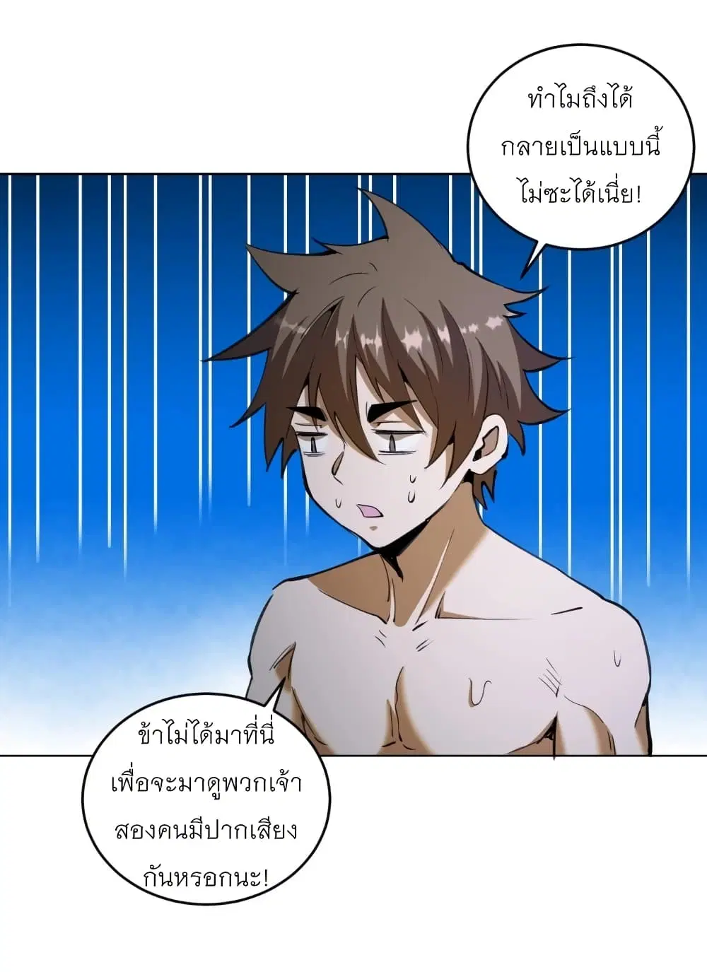King Star Emperor ตอนที่ 202 หน้า 10