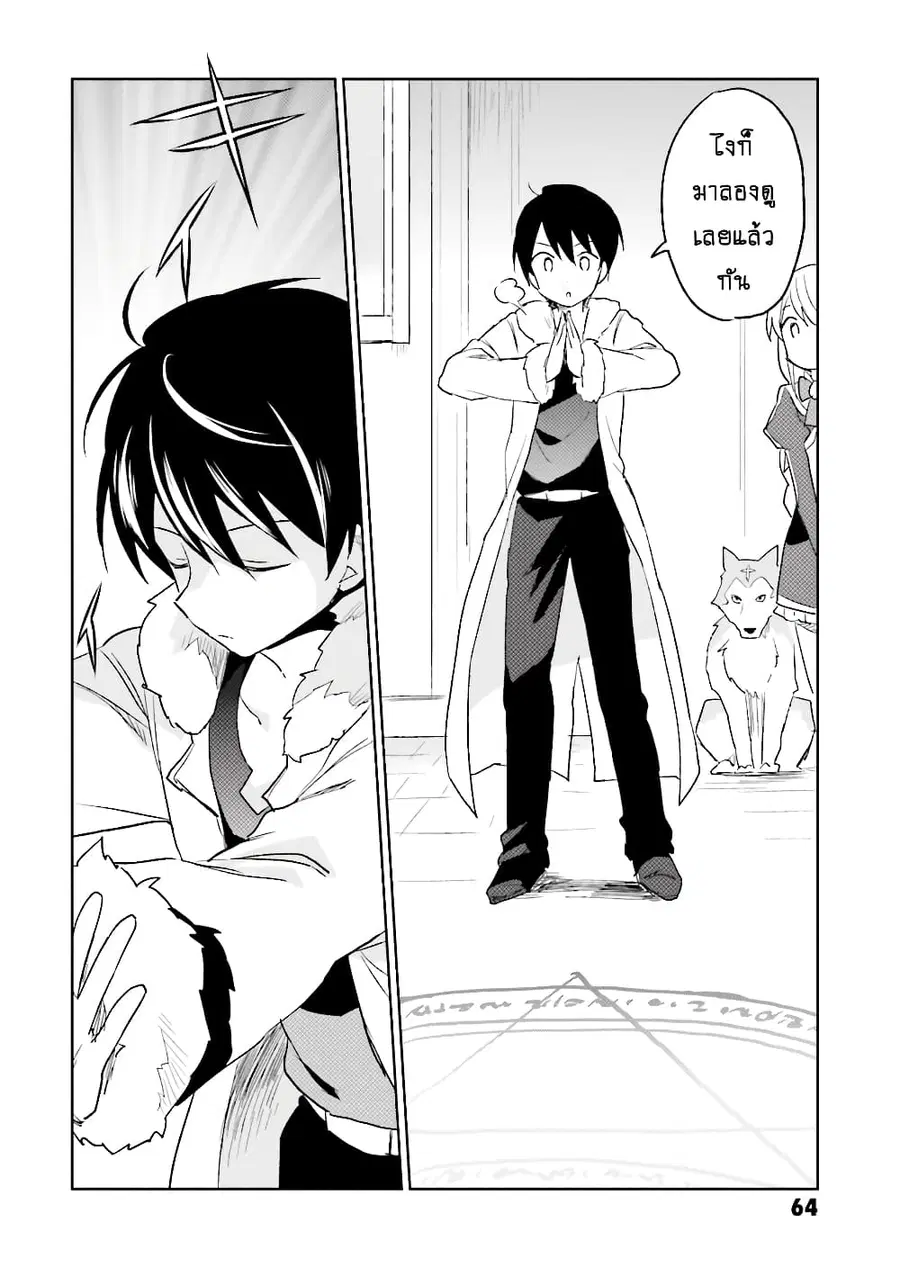 In Another World With My Smartphone ตอนที่ 12.2 หน้า 4