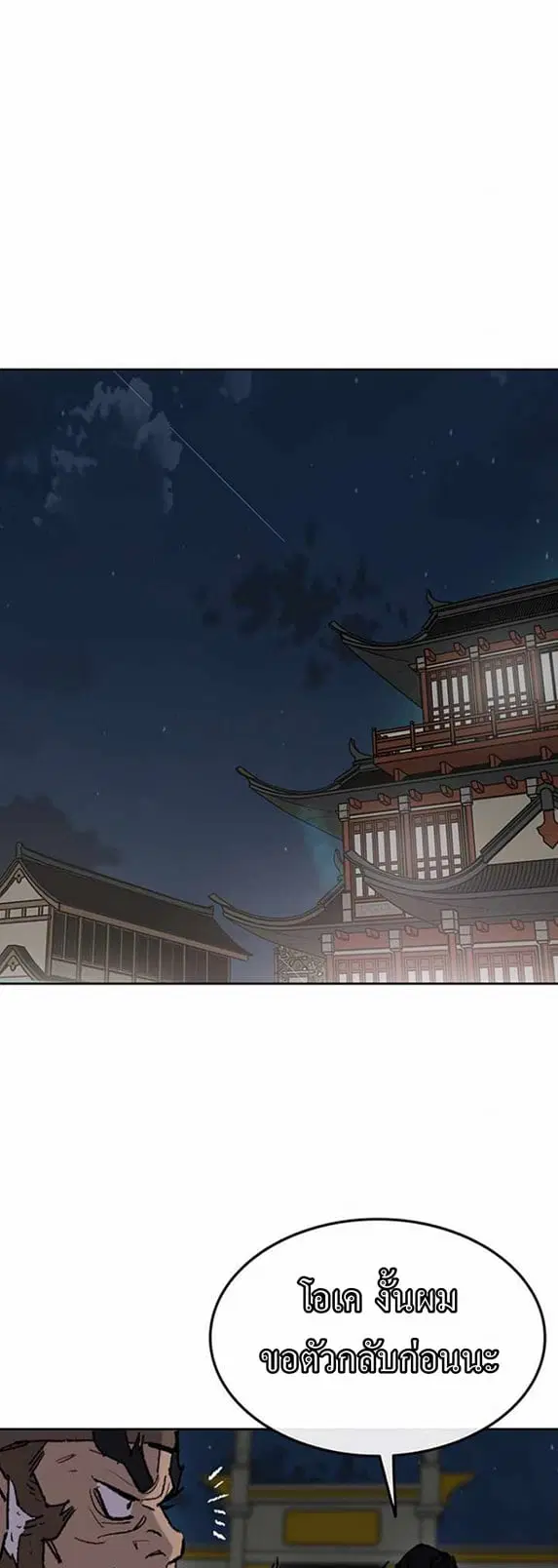 The Undefeatable Swordsman ตอนที่ 56 หน้า 35