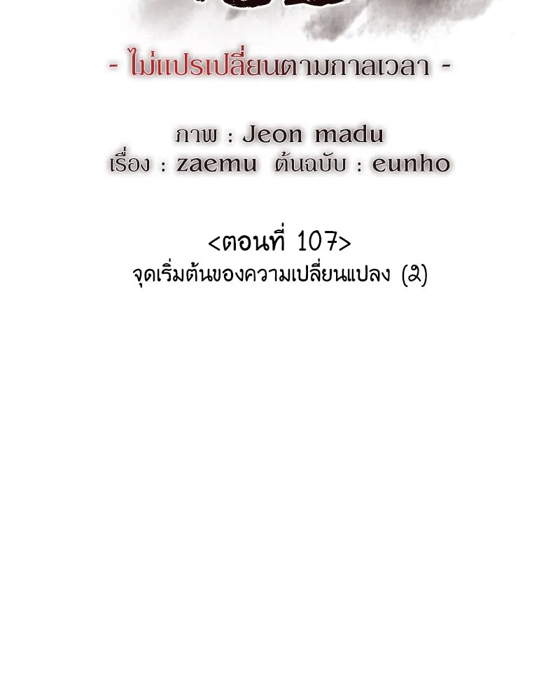 I Reincarnated As The Crazed Heir เกิดอีกทีเป็นว่าที่ประมุขลัทธิมาร ตอนที่ 107 หน้า 49