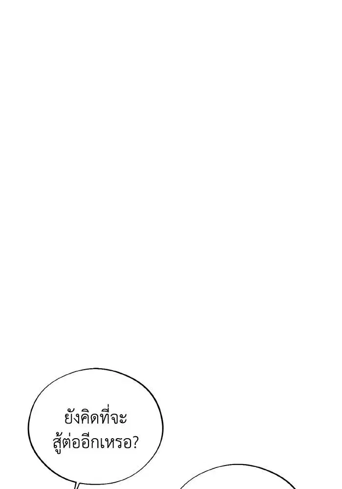 How to Live as a Villain ตอนที่ 93 หน้า 53