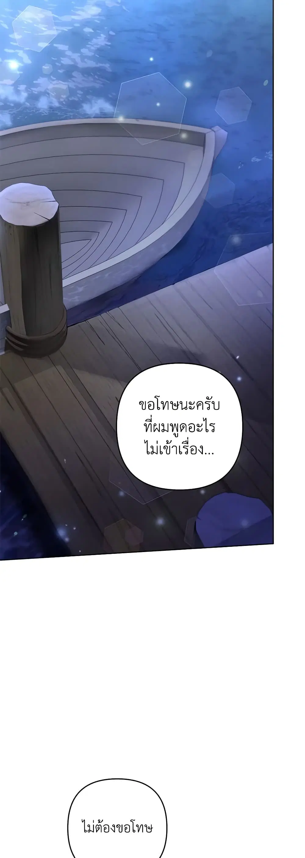 What It Means to Be You ตอนที่ 113 หน้า 16