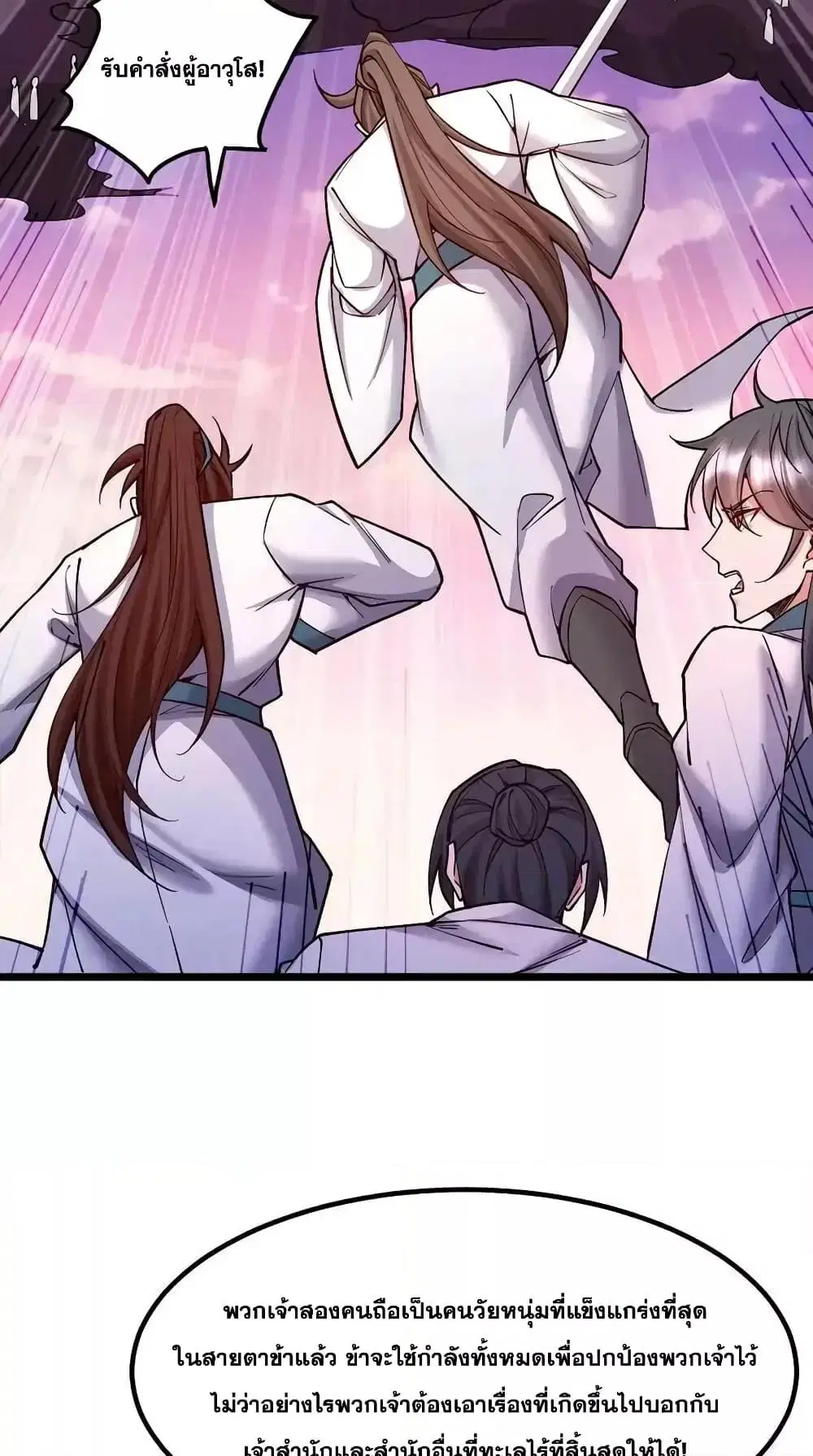 I Can Become A Sword God ตอนที่ 113 หน้า 21