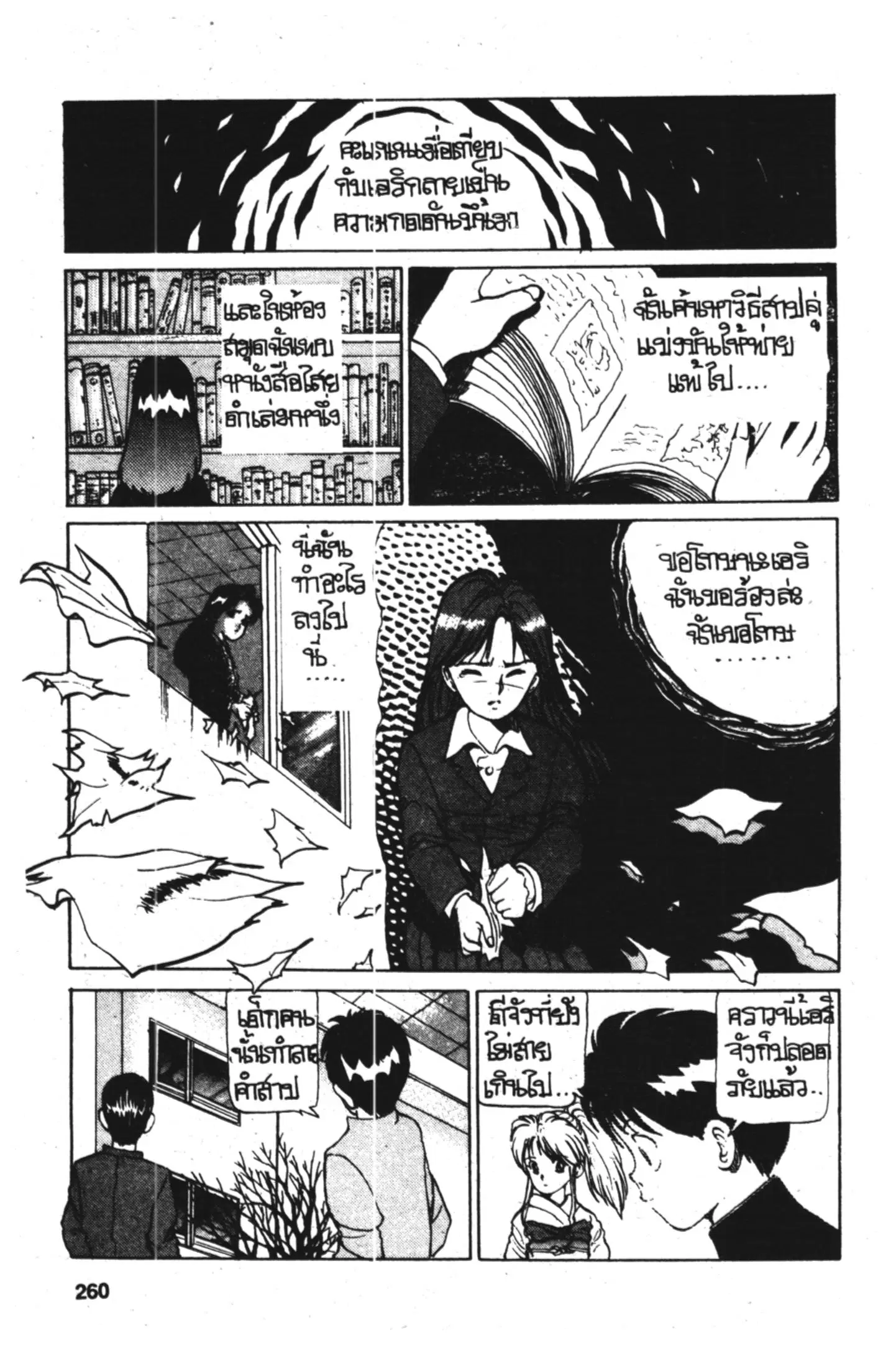 Yu Yu Hakusho ตอนที่ 10 หน้า 16