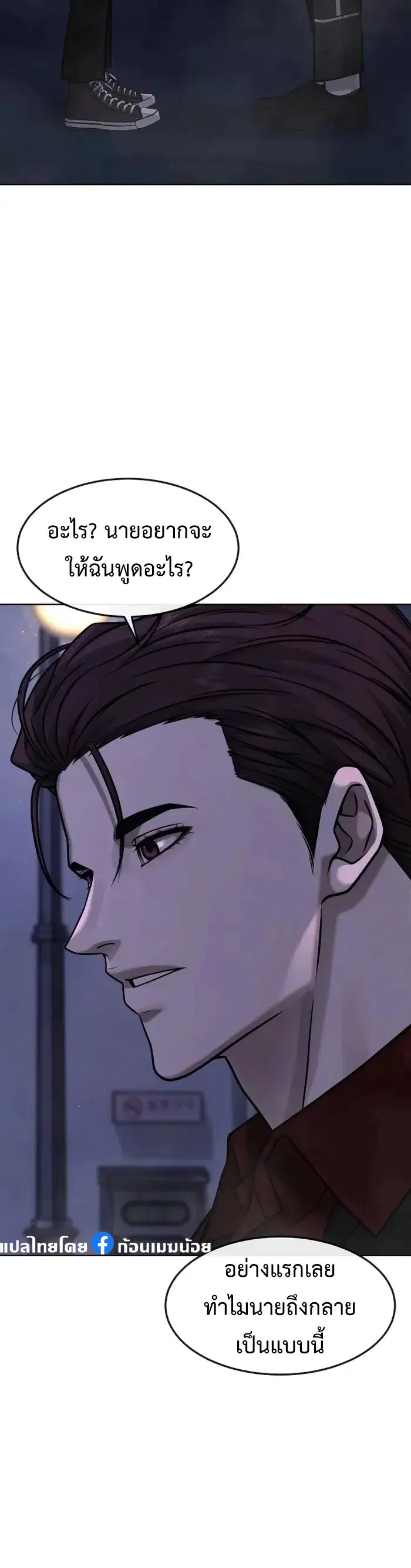 Quest Supremacy ตอนที่ 134 หน้า 4
