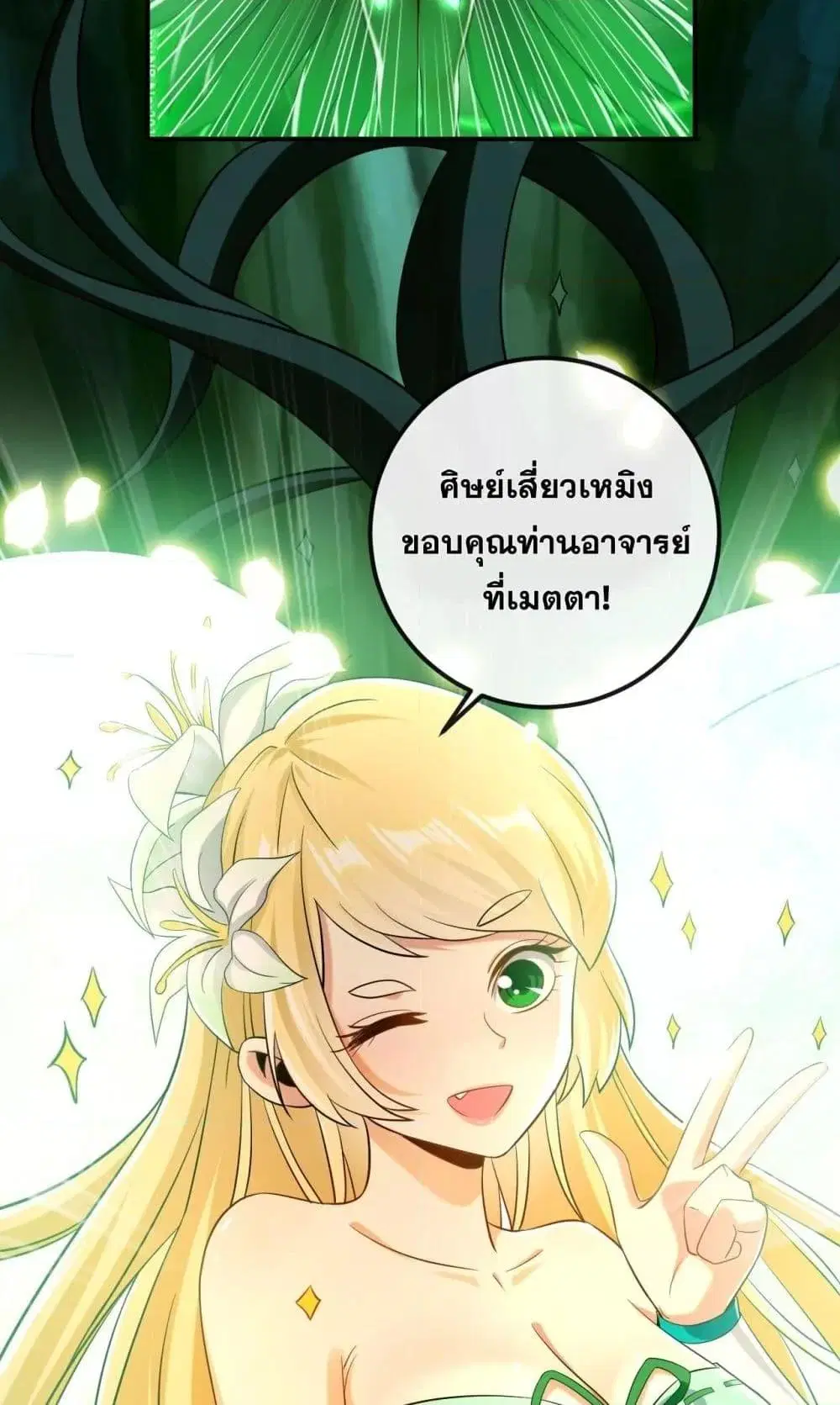 The Ten Great Emperors At The Beginning Are All My Apprentices ตอนที่ 30 หน้า 30