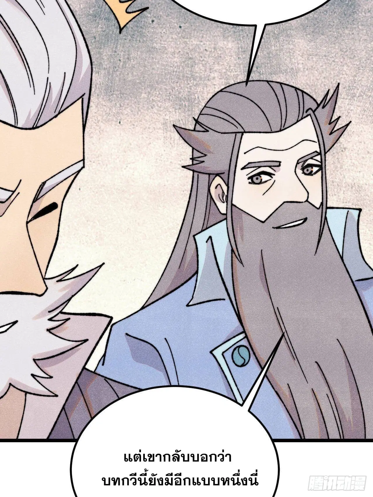 All Hail the Sect Leader ตอนที่ 375 หน้า 20