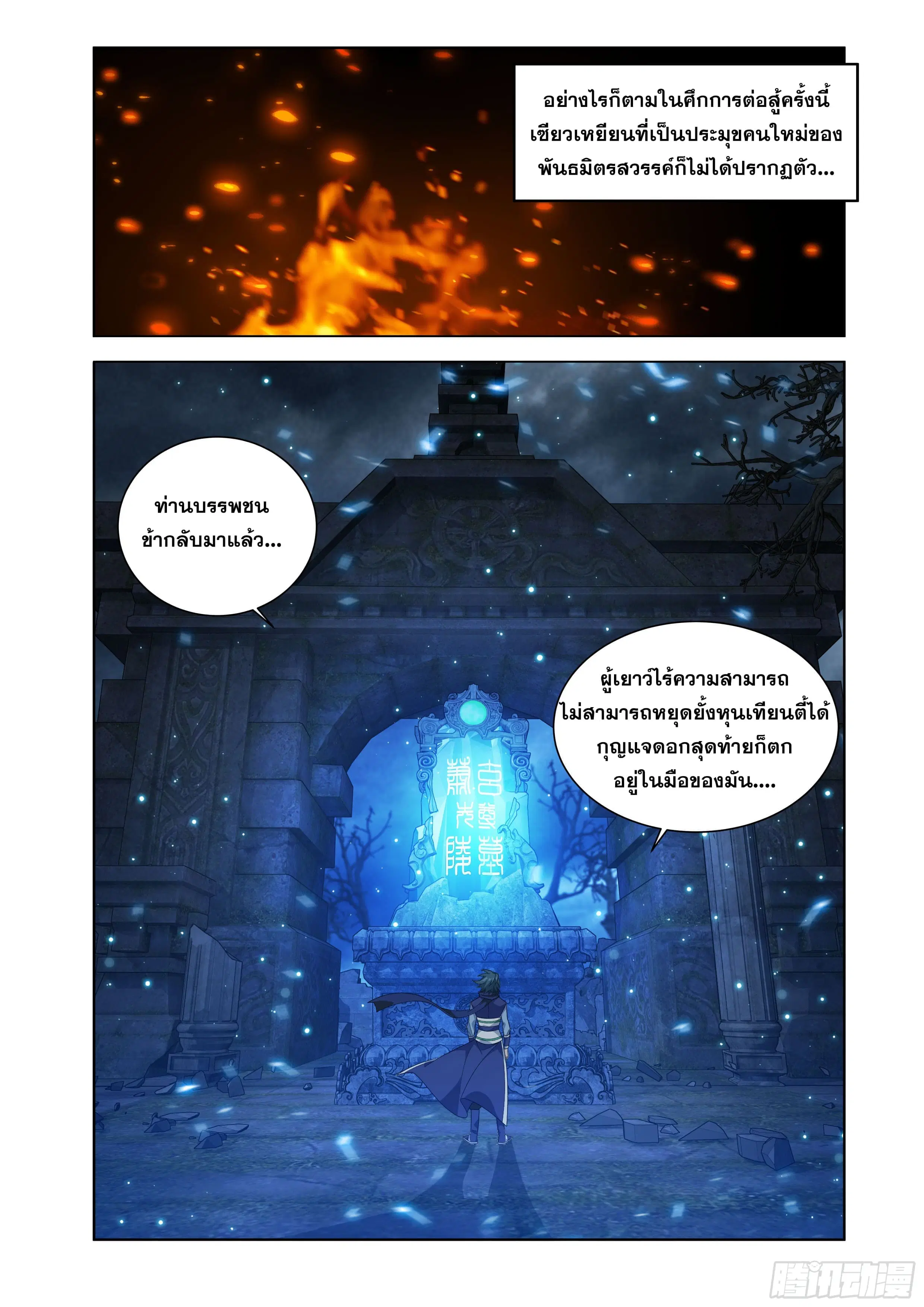 Doupo Cangqiong ตอนที่ 453 หน้า 11