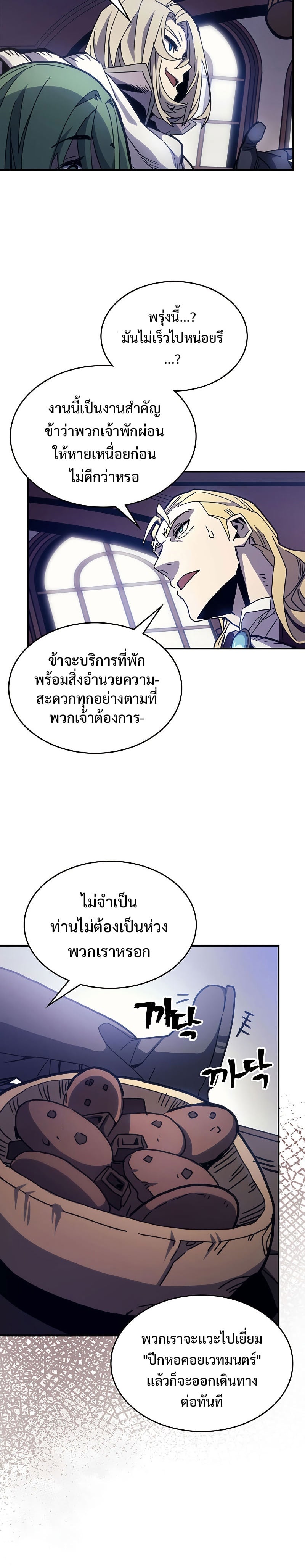 Mr Devourer Please Act Like a Final Boss ทำตัวให้สมกับเป็นมอนสเตอร์บอสหน่อยสิ คุณสวอลโลว์! ตอนที่ 9 หน้า 20