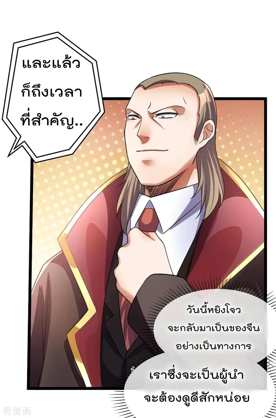 Immortal King of City ตอนที่ 94 หน้า 23