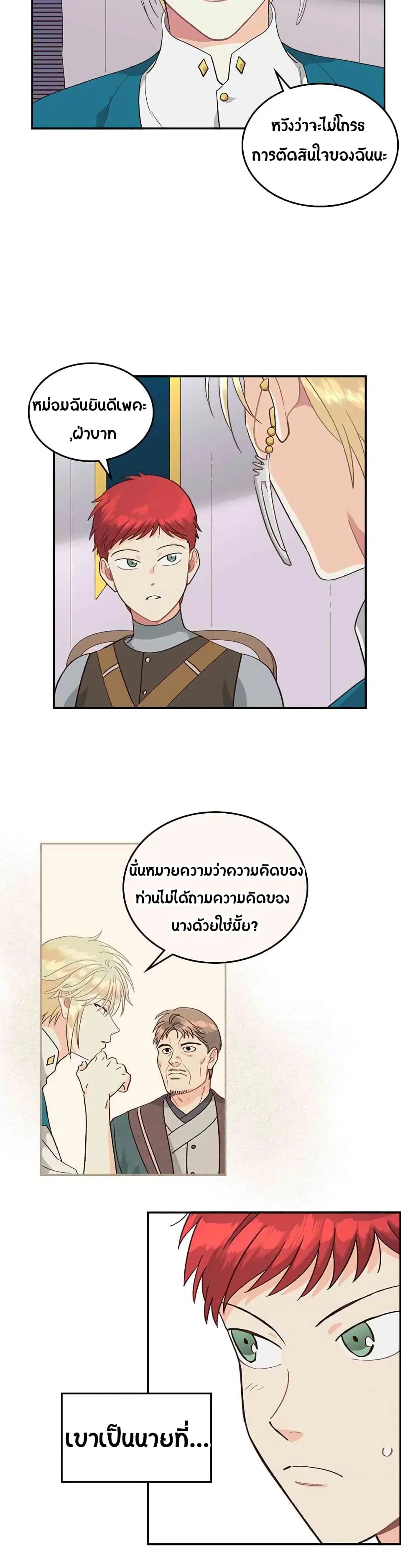 The Knight and Her Emperor ตอนที่ 18 หน้า 14