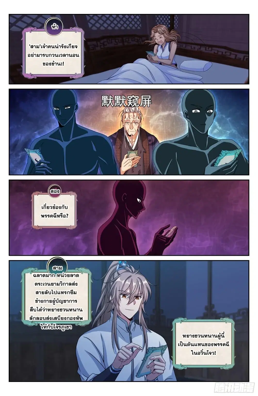 Nightwatcher ตอนที่ 219 หน้า 19