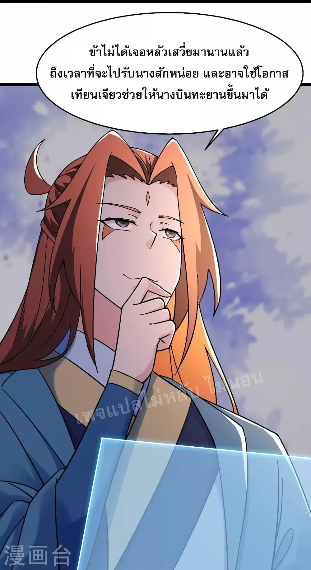 My Harem is All Female Students ตอนที่ 148 หน้า 13
