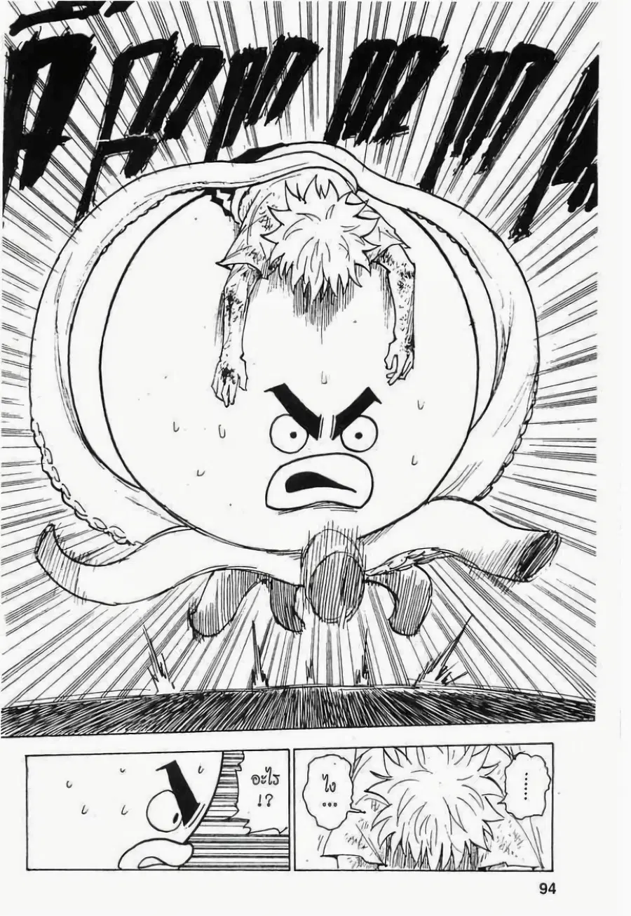 Hunter x Hunter ตอนที่ 241 หน้า 8