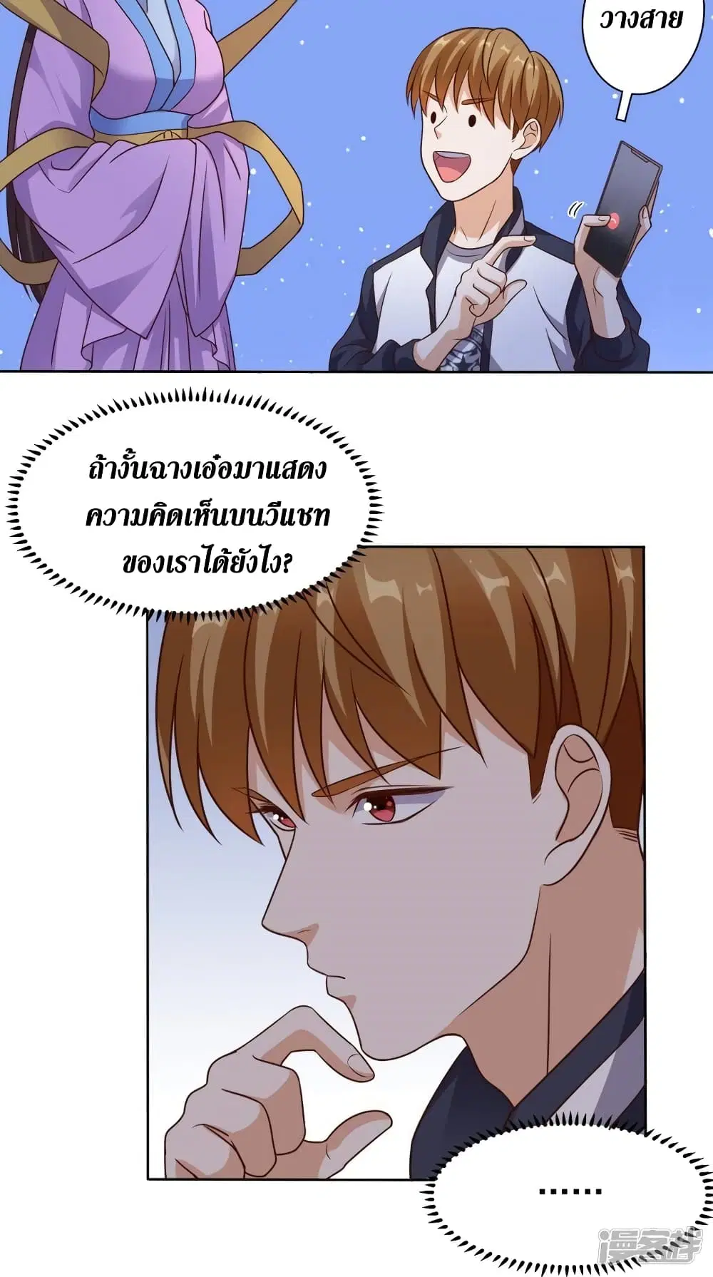 Super Wechat ตอนที่ 74 หน้า 25