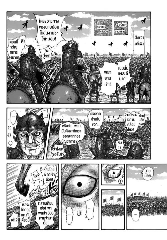 Kingdom ตอนที่ 585 หน้า 8