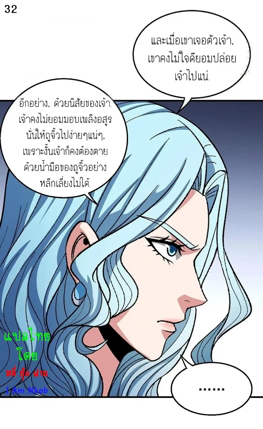 God of Martial Arts ตอนที่ 356 หน้า 33