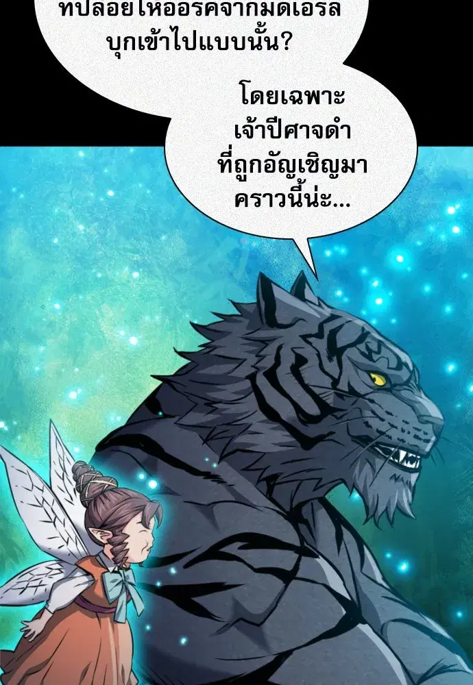 Seoul Station Druid ตอนที่ 187 หน้า 56