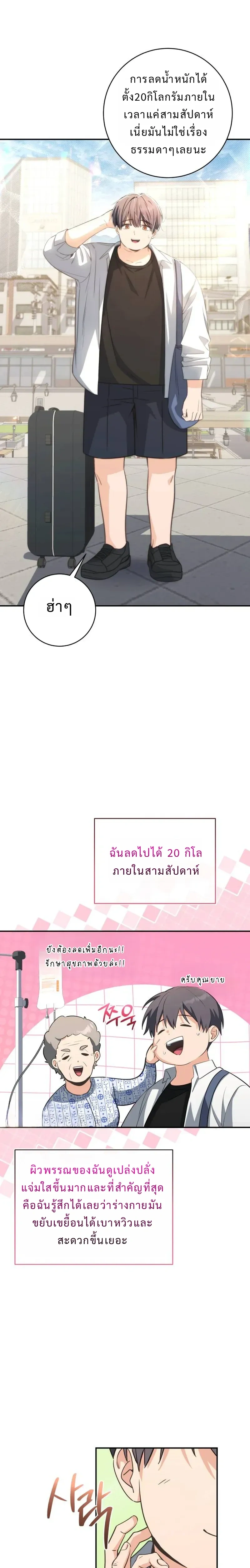Healing with the Druid – สูตรลับฮีลใจของดรูอิด ตอนที่ 2 หน้า 28