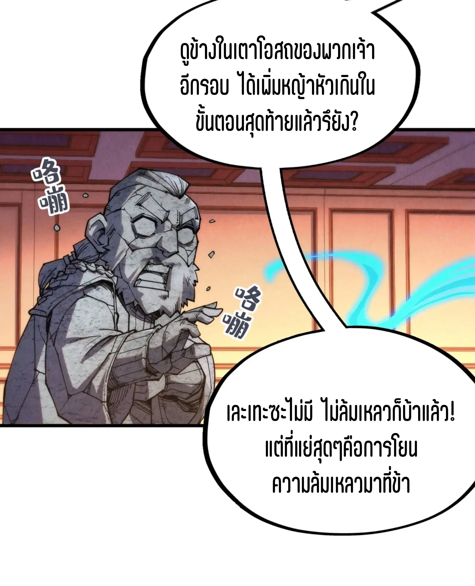 The Eternal Supreme ตอนที่ 302 หน้า 31