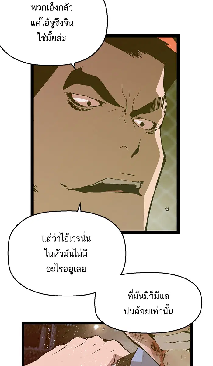 Weak Hero ตอนที่ 57 หน้า 37