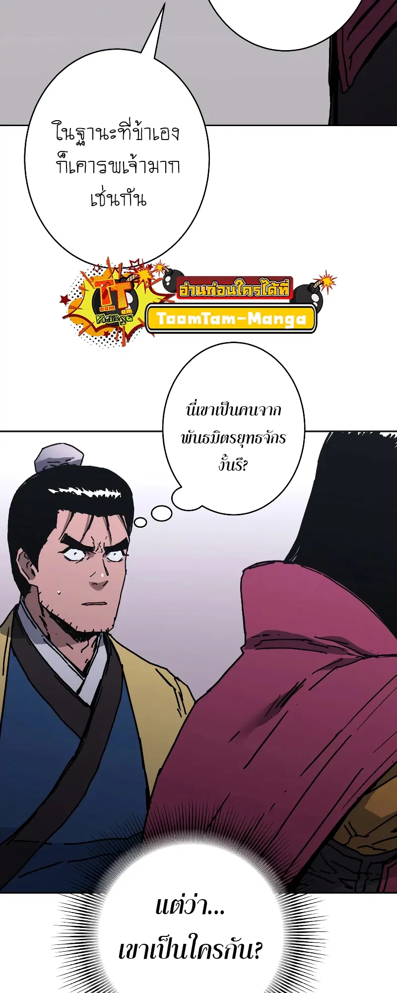 Peerless Dad ตอนที่ 258 หน้า 37