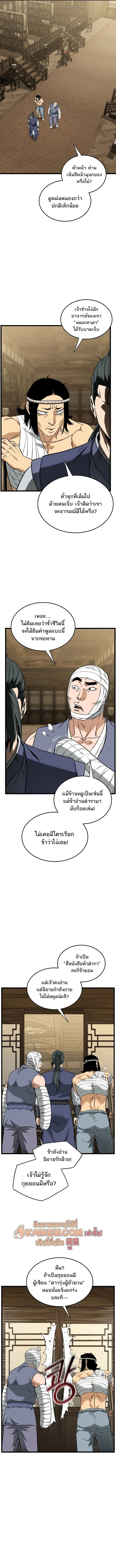 Murim Login ตอนที่ 247 หน้า 7