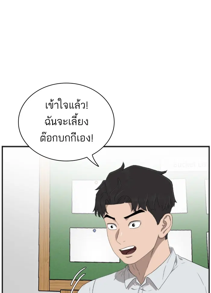 Bad Guy ตอนที่ 46 หน้า 31