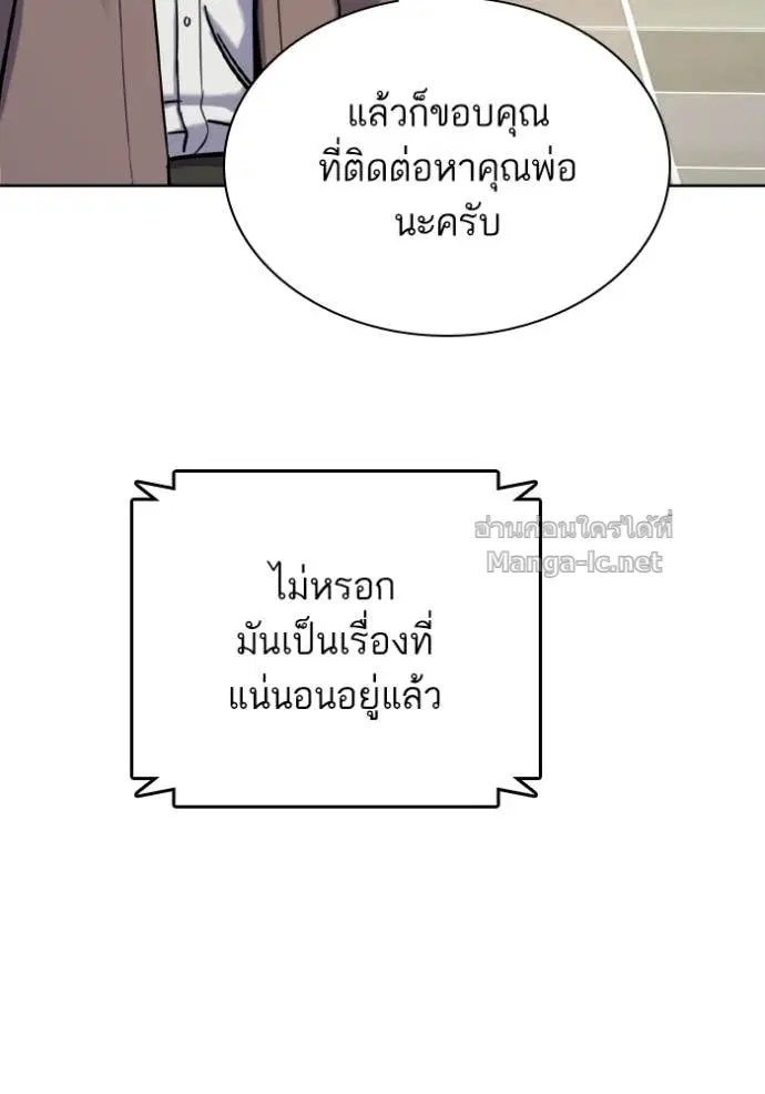 Reborn Rich ตอนที่ 188 หน้า 78