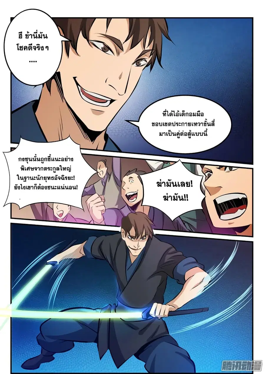 Bailian Chengshen ตอนที่ 168 หน้า 7
