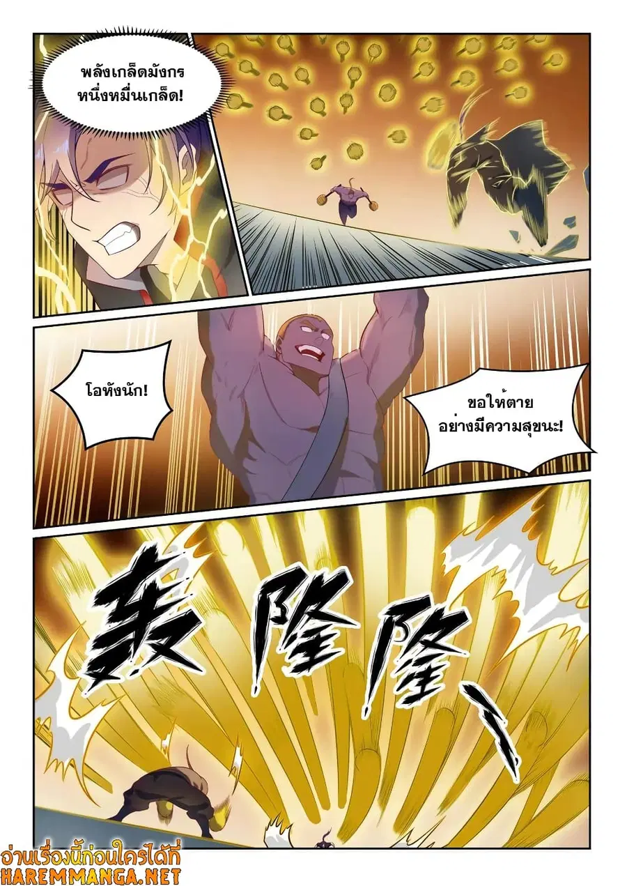 Bailian Chengshen ตอนที่ 587 หน้า 9