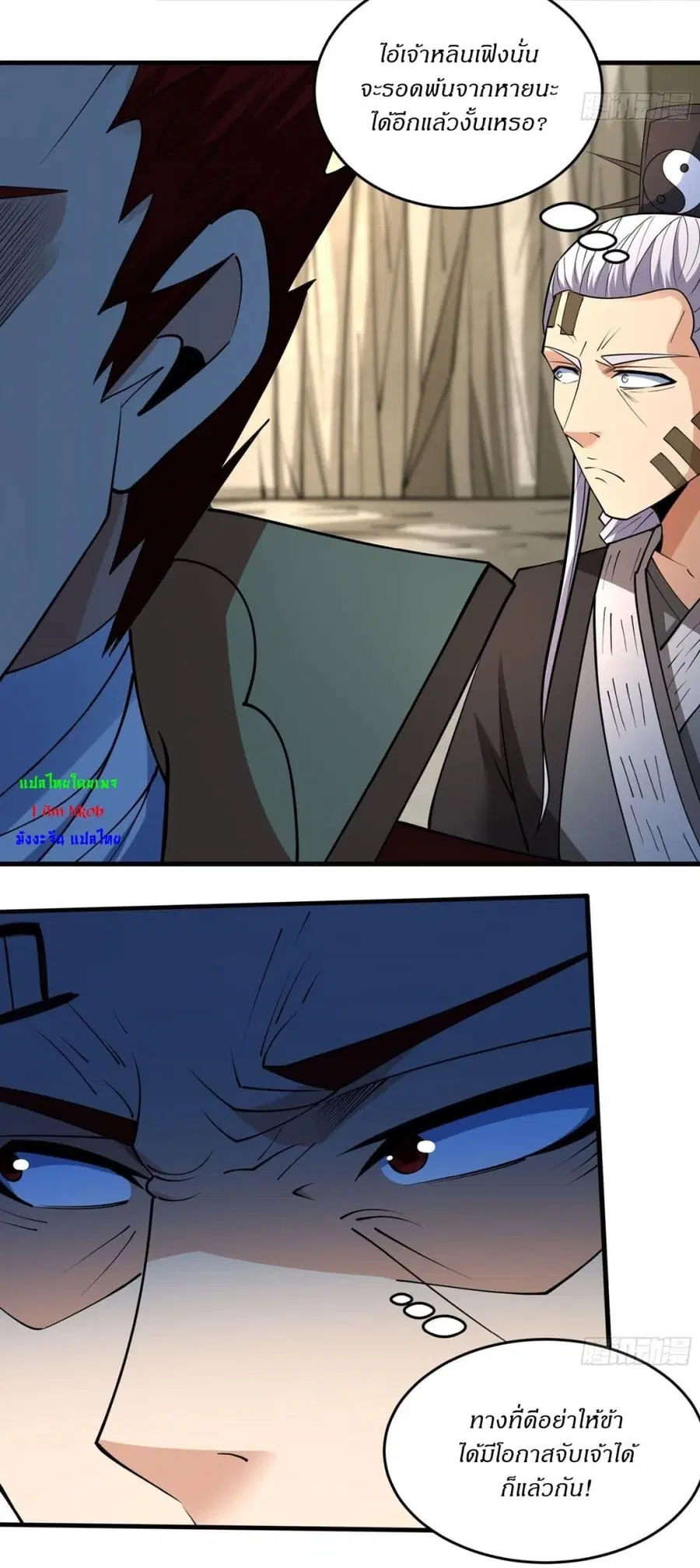God of Martial Arts ตอนที่ 770 หน้า 9