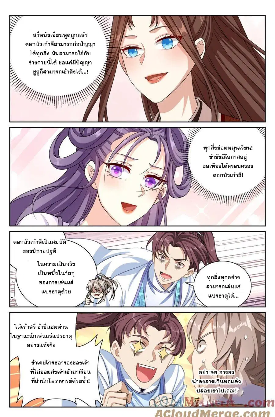 Nightwatcher ตอนที่ 423 หน้า 20