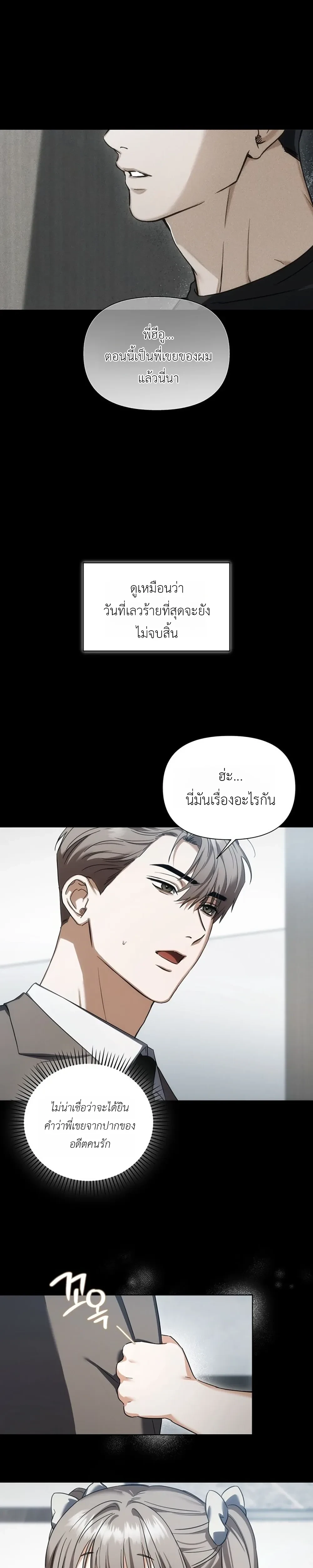 เดิมพันรัก พ่อลูกอ่อน  | 베이비 리스크 ตอนที่ 2 หน้า 1