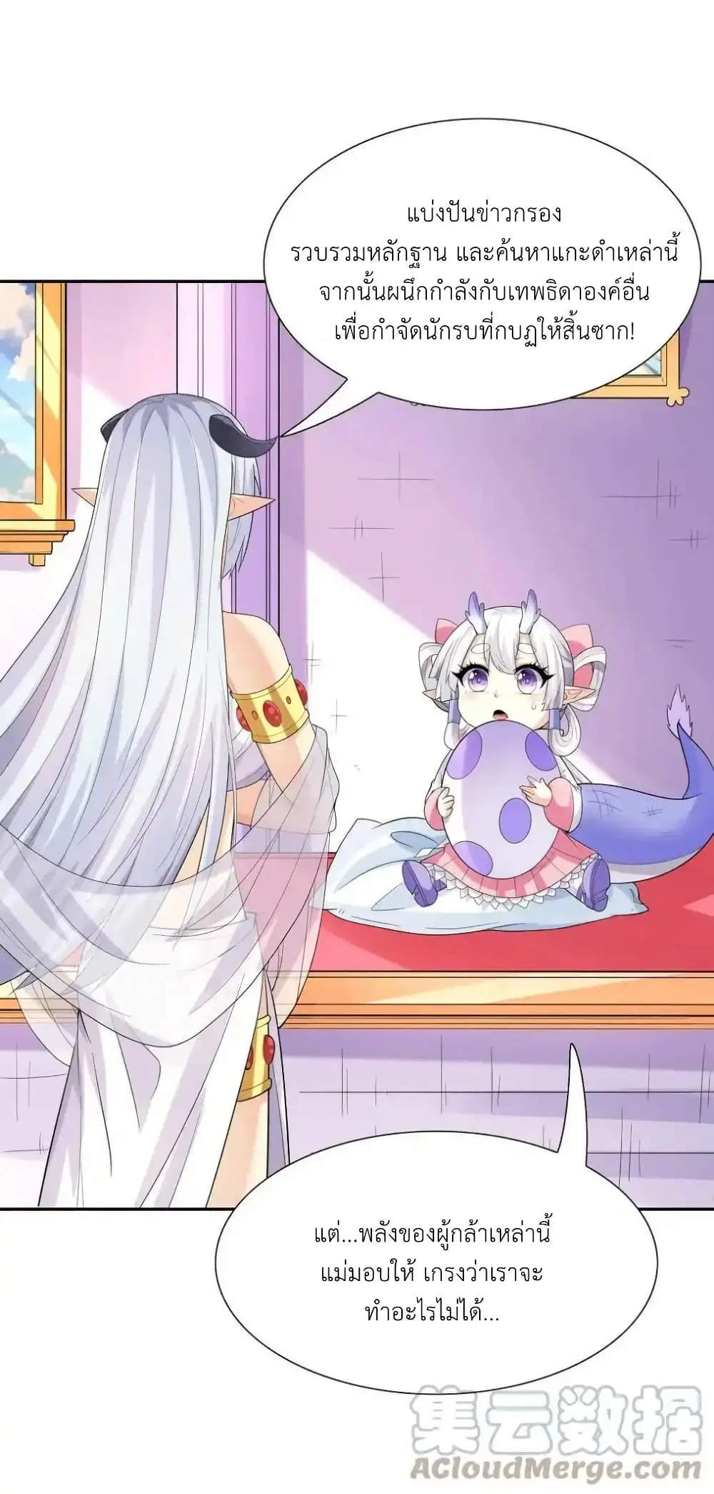 My Harem Is Entirely Female Demon Villains ตอนที่ 41 หน้า 24