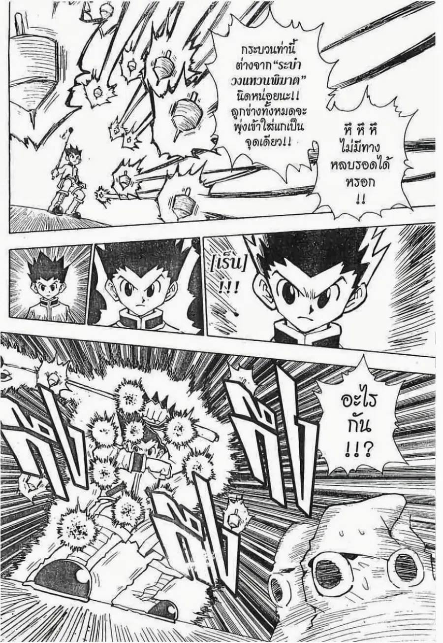 Hunter x Hunter ตอนที่ 58 หน้า 9