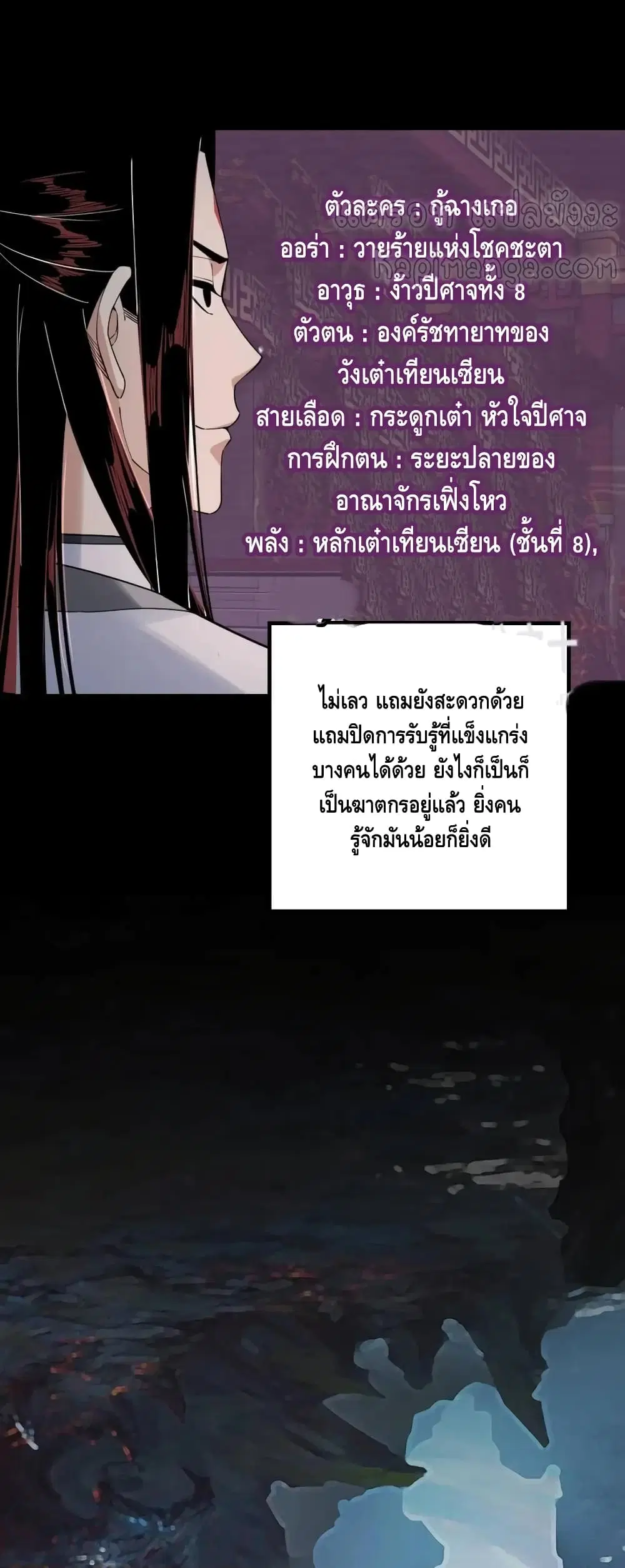 Villain is here ตอนที่ 26 หน้า 21