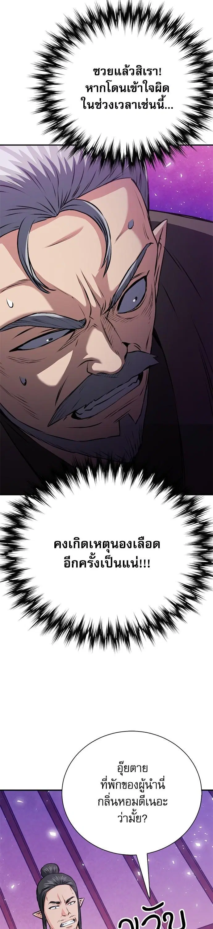 Seoul Station Druid ตอนที่ 148 หน้า 51
