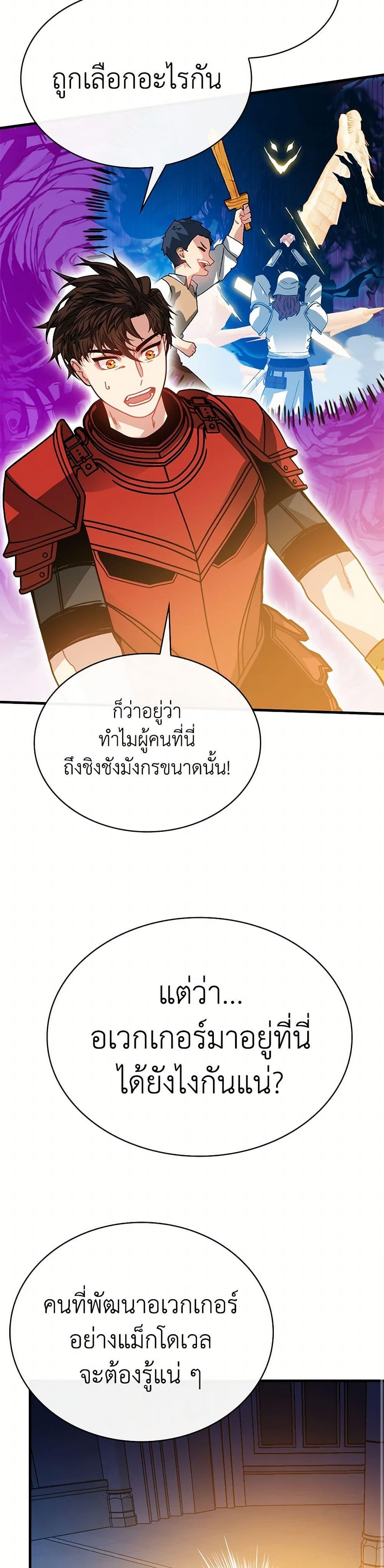 SSS-Class Gacha Hunter ตอนที่ 114 หน้า 11
